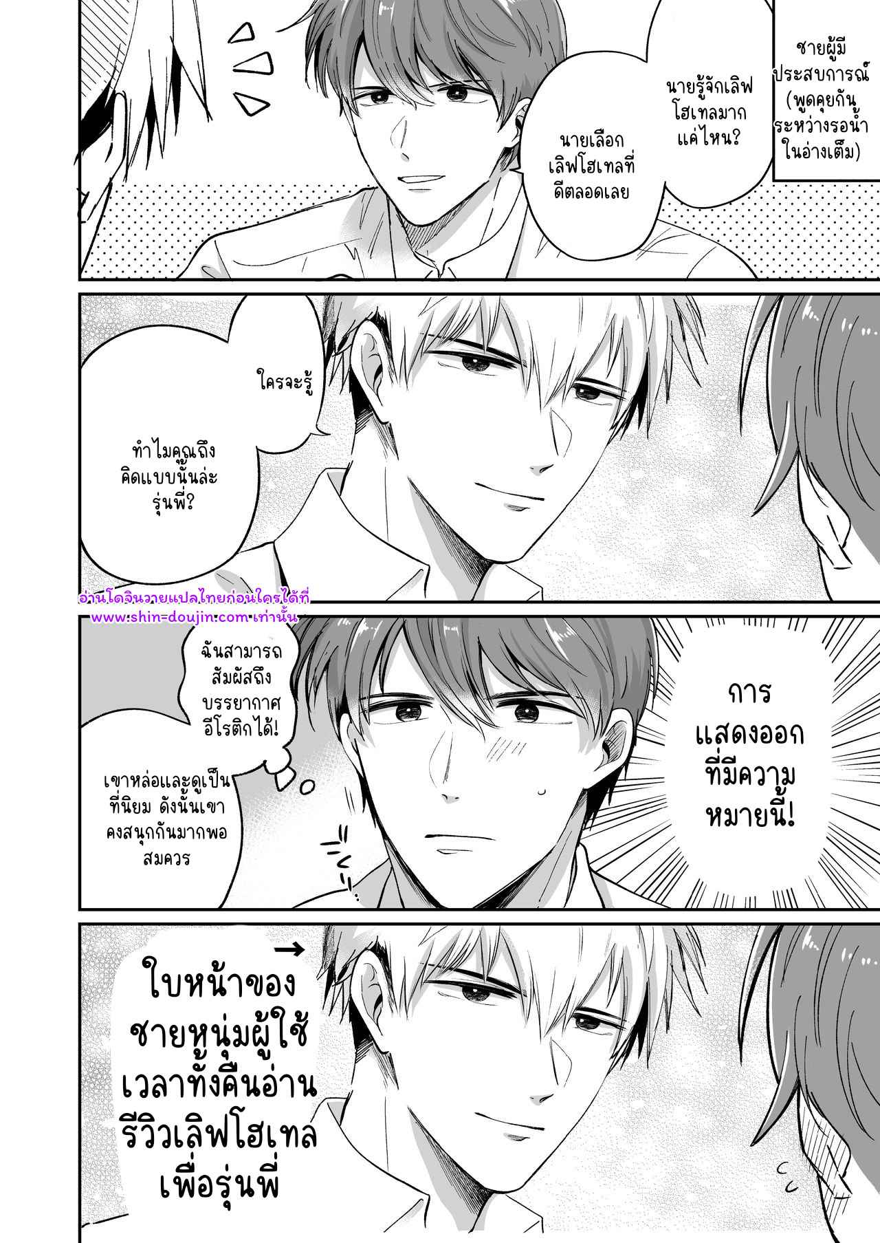 โรงแรมรักของเหล่ามนุษย์เงินเดือน 01